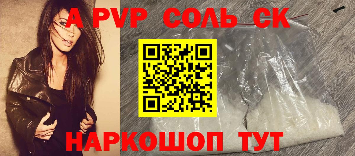 A PVP VHQ  Alpha PVP  Альфа ПВП Crystall  Норильск  Вход с VPN 