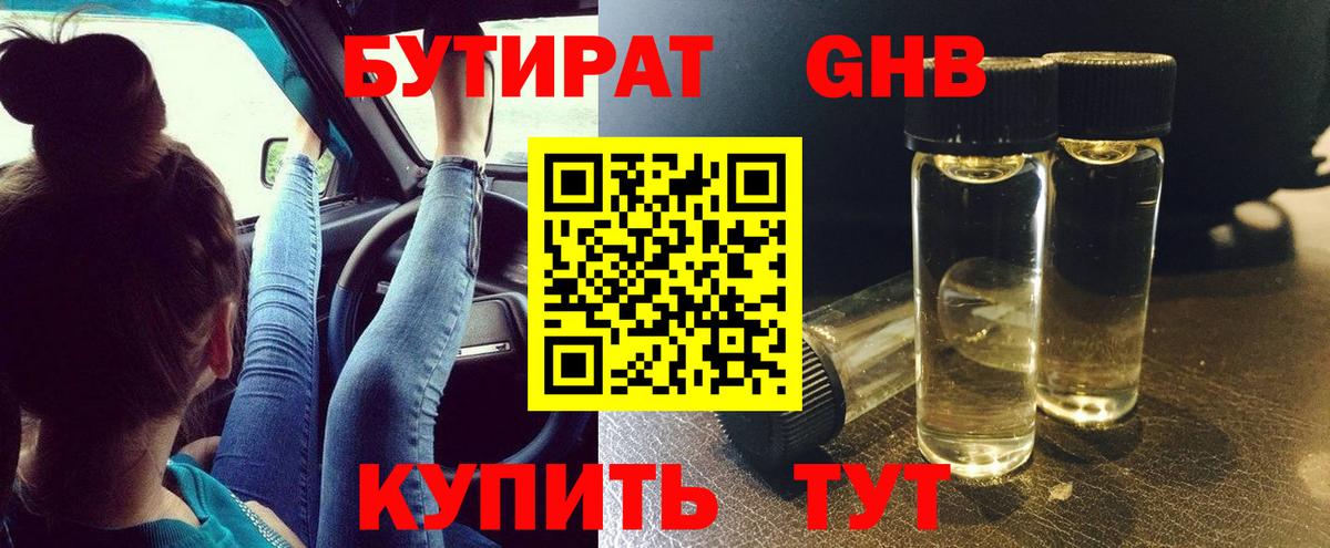 БУТИРАТ оксибутират  Бутират  Норильск  Вход с VPN 