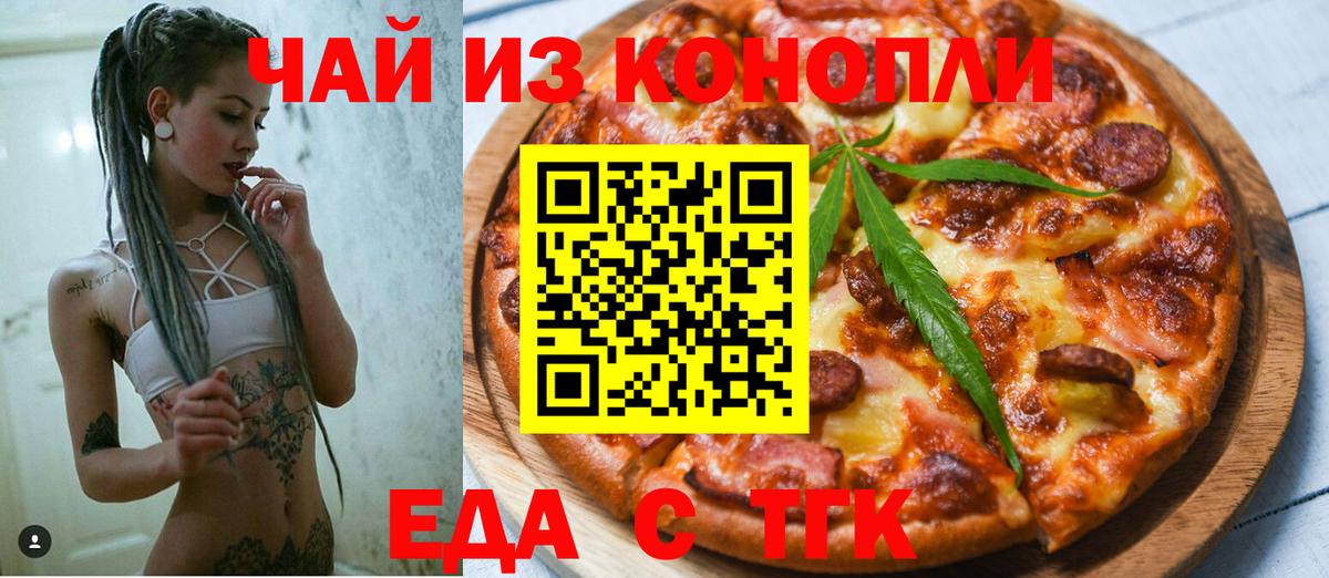 Норильск  Еда ТГК конопля  Вход с VPN 
