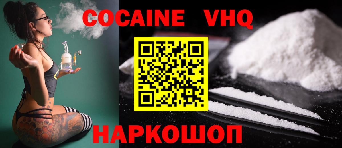 Cocaine VHQ Норильск
