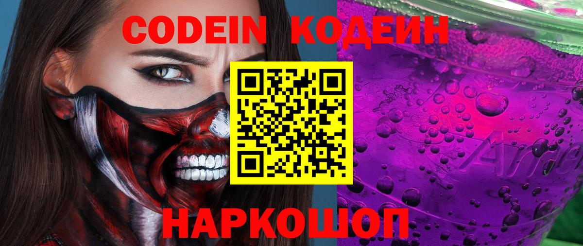 Кодеиновый сироп Lean напиток Lean (лин)  Вход с VPN  Codein Purple Drank  Норильск 