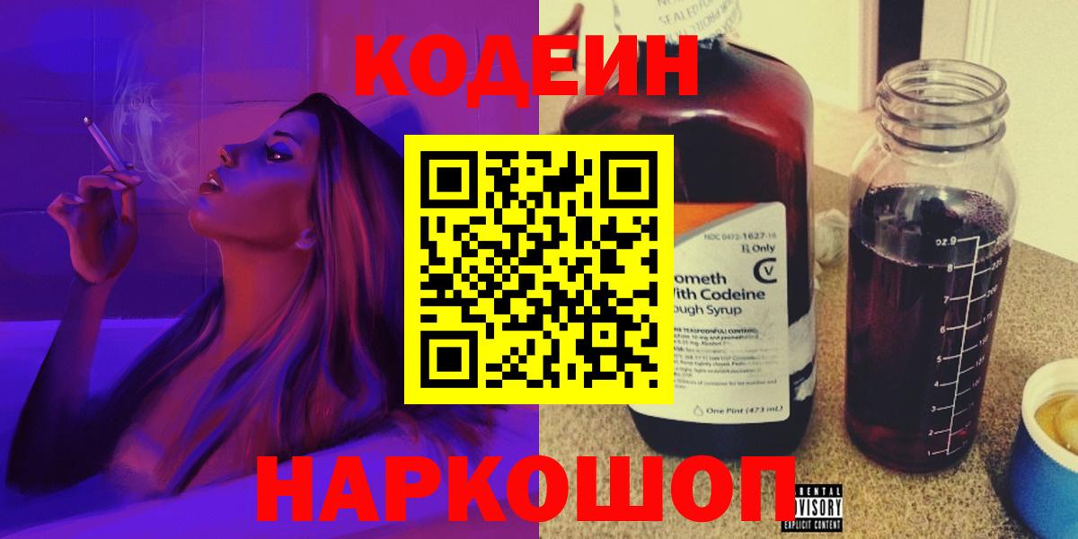 Codein Purple Drank Норильск
