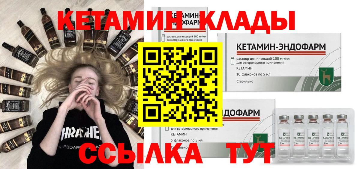 Кетамин VHQ Норильск