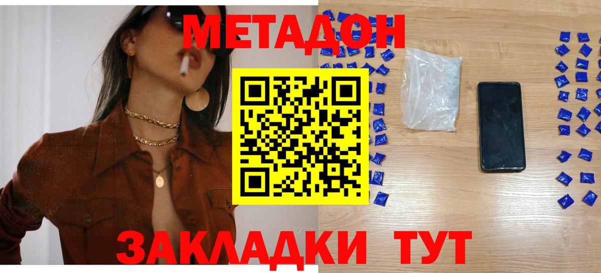 Метадон кристалл Норильск